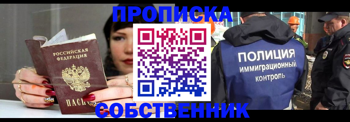 временная регистрация недорого в Раменском